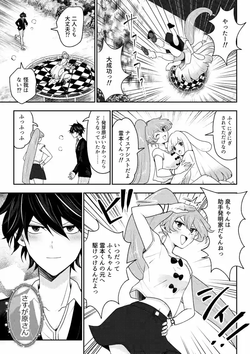 第4話　幽情跳躍擬遊楽譚