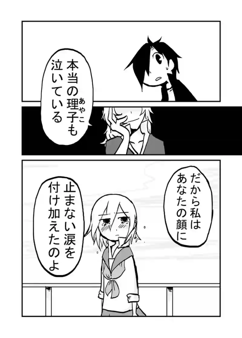 ２３話：少女に付けられた涙