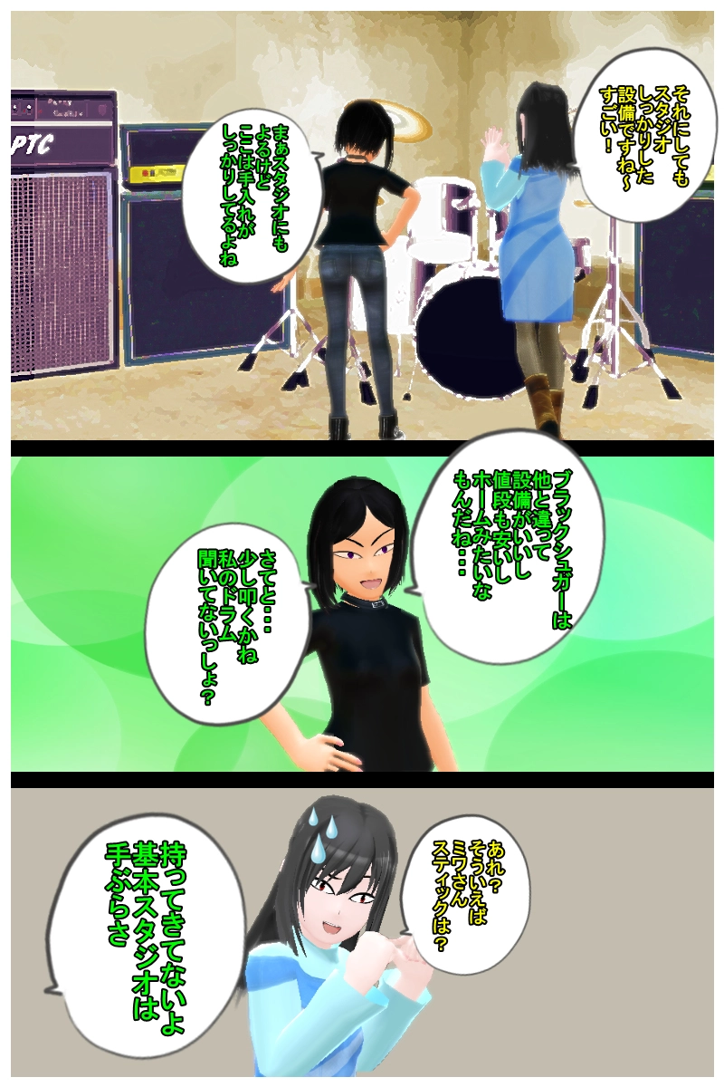 第三話　「はじめてのスタジオ練習」