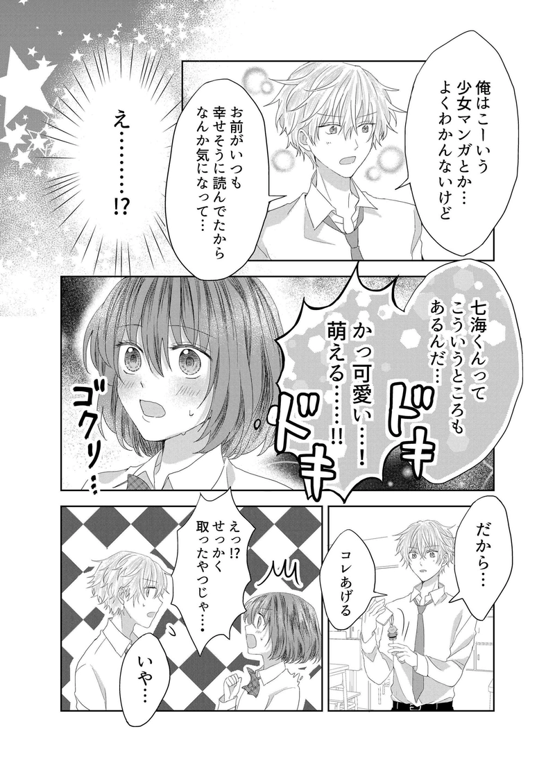 夢見る少女でいいですか