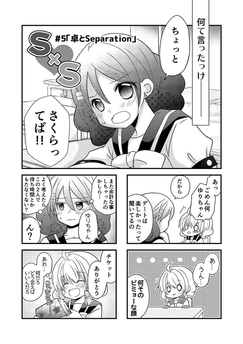 卓とSeparation・1