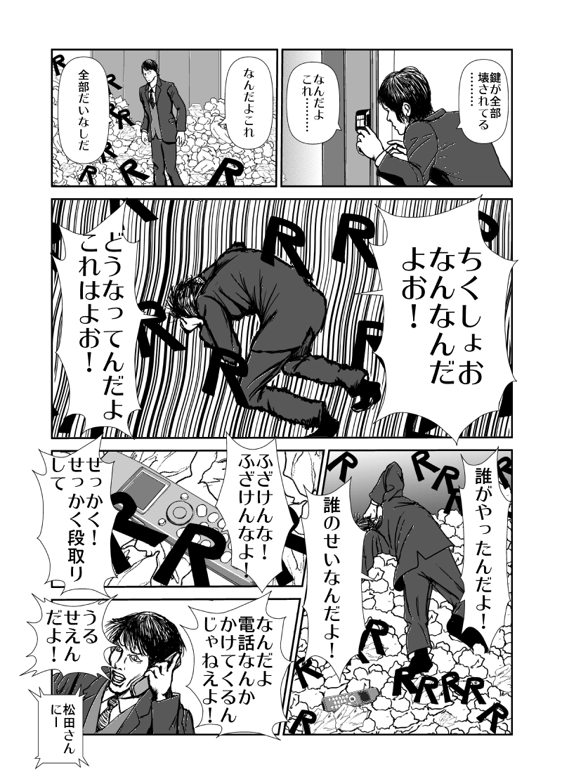 VSストーカー編8