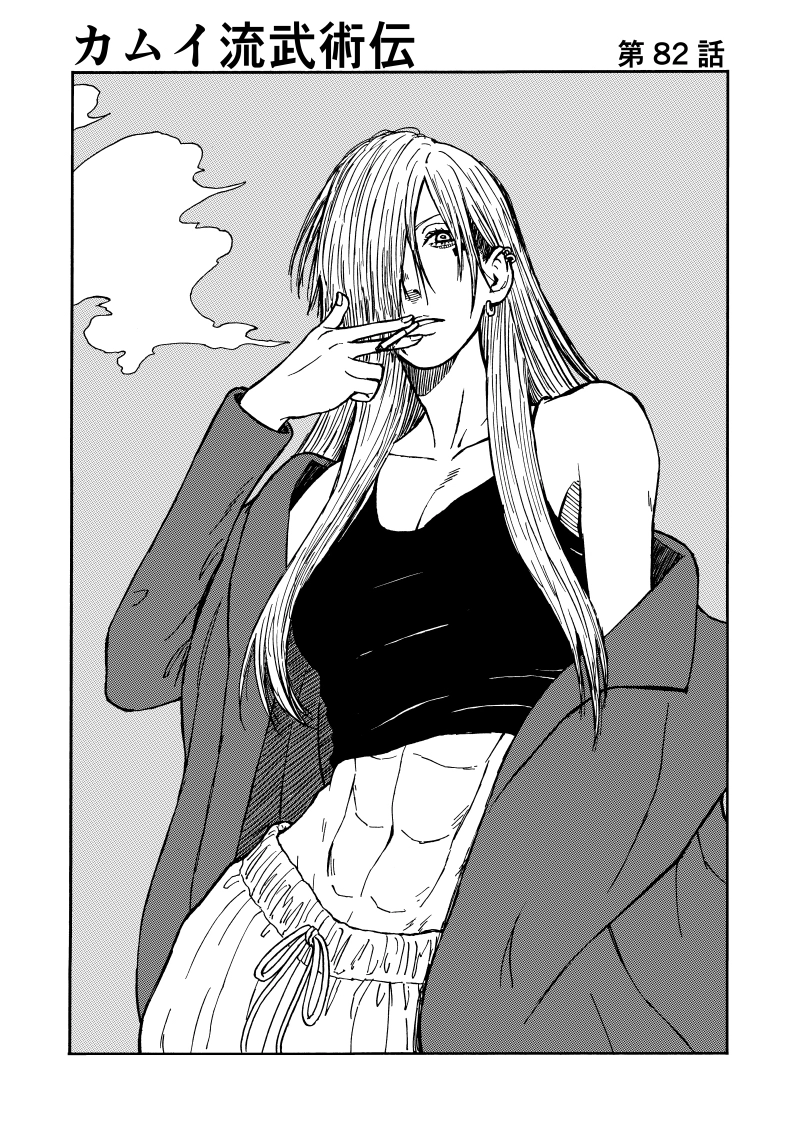 第 82 話