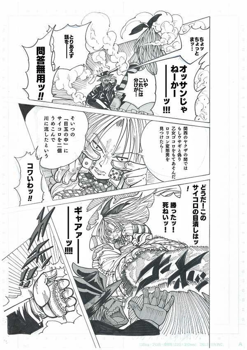 第1部ファントム・レッド～アリス・クーパーその天才～その１