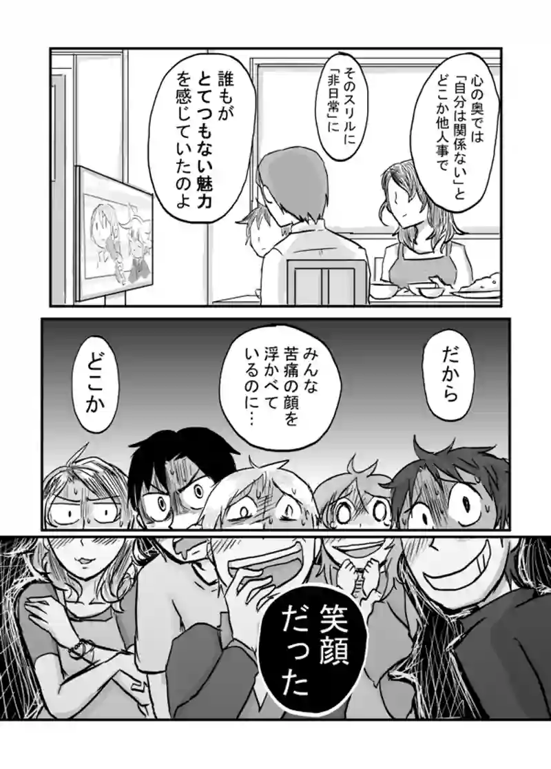 ７７話：息子の追慕（他人の不幸は蜜の味）