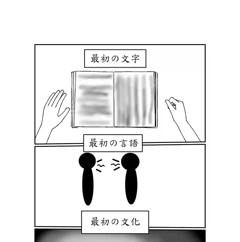第四話。人類文明を最も代表するのは誰か？死者はか？生者はか？／破