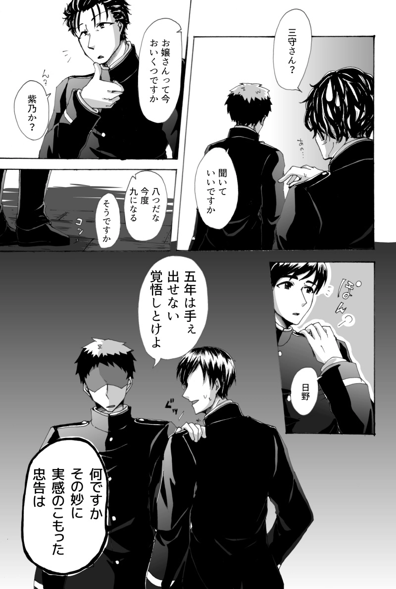 第二話『少女の憧憬』