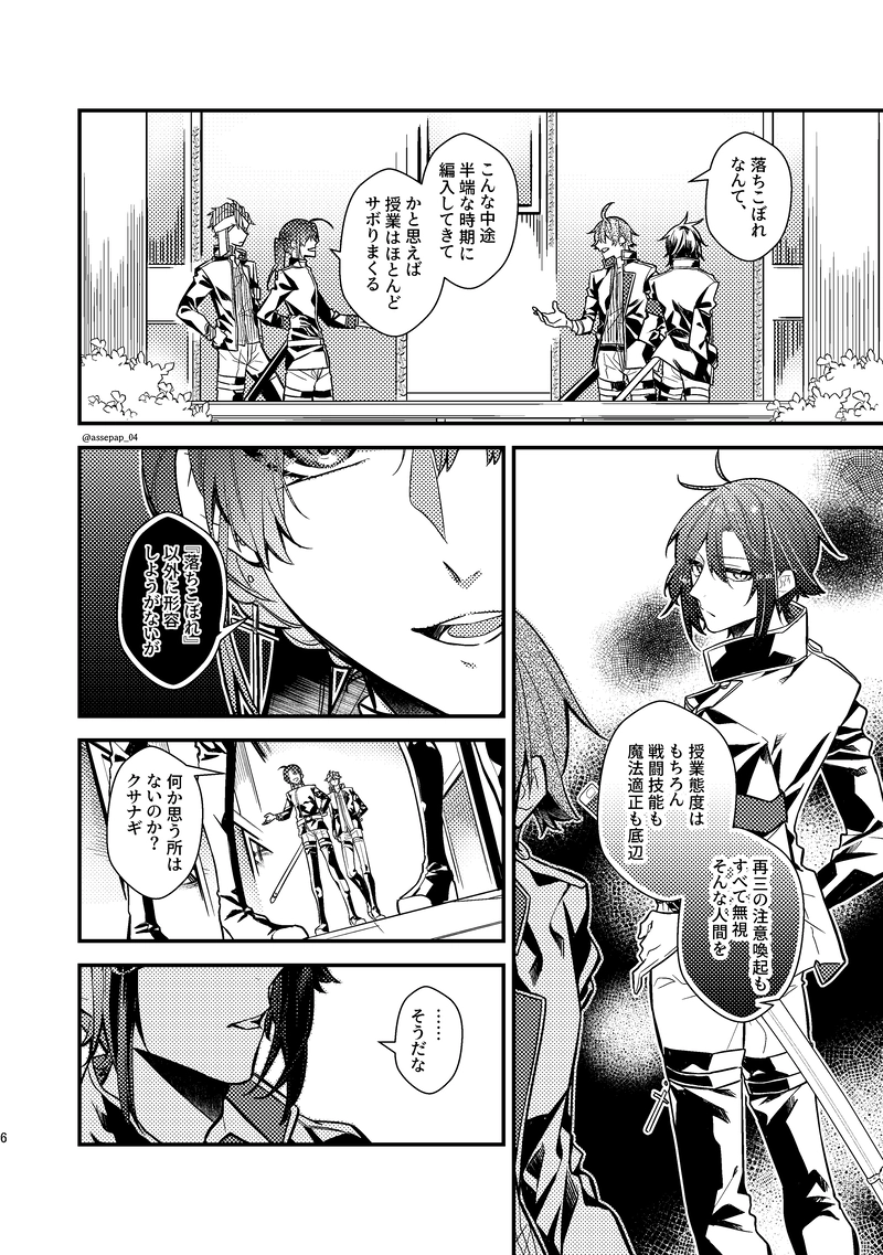 1-1.落ちこぼれと死神