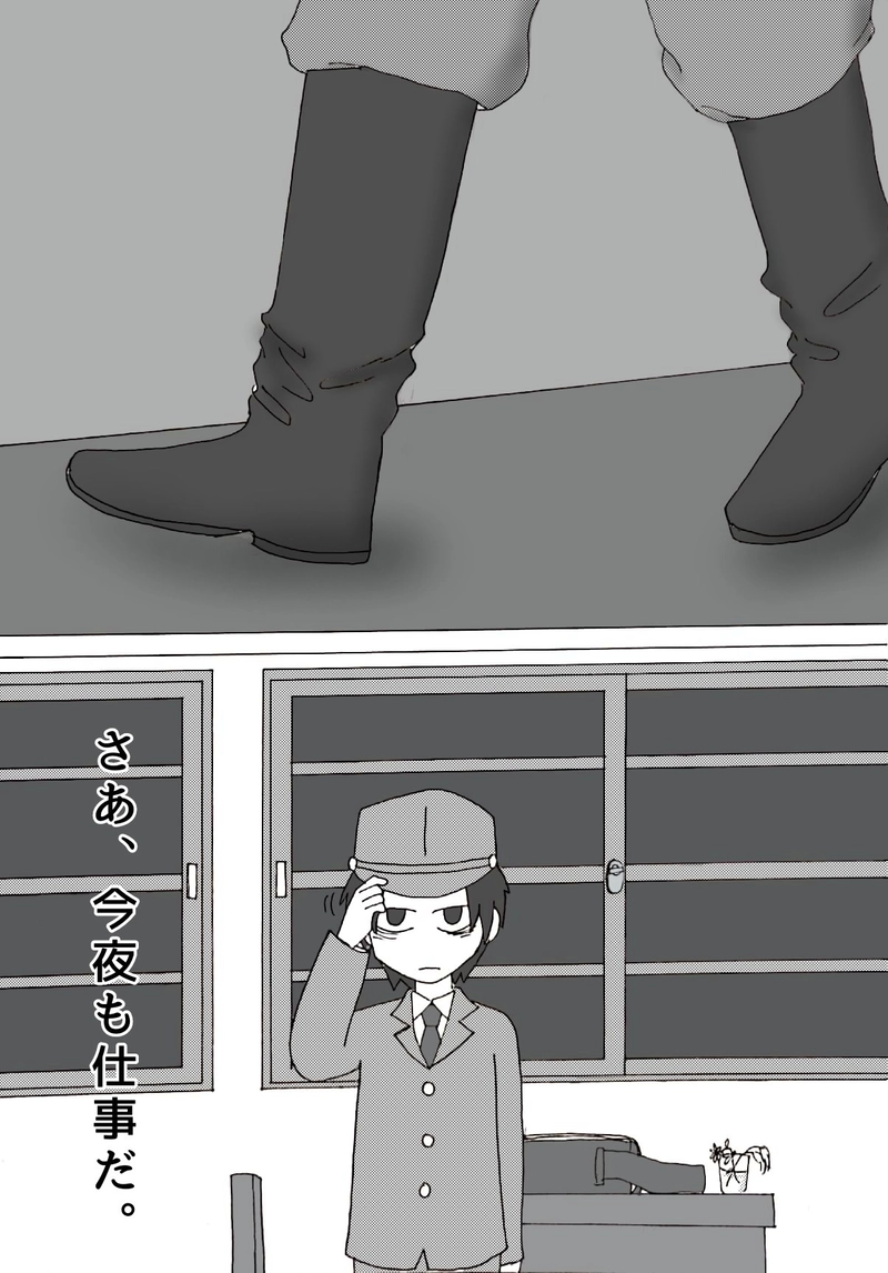 第1章 -⑥「終わりのはじまり」