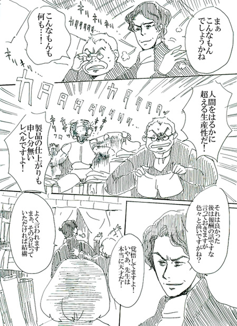 第一話　創魂師オズワルド