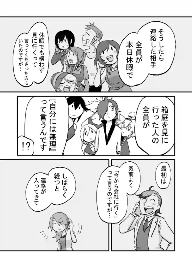 １１７話：事態の意味