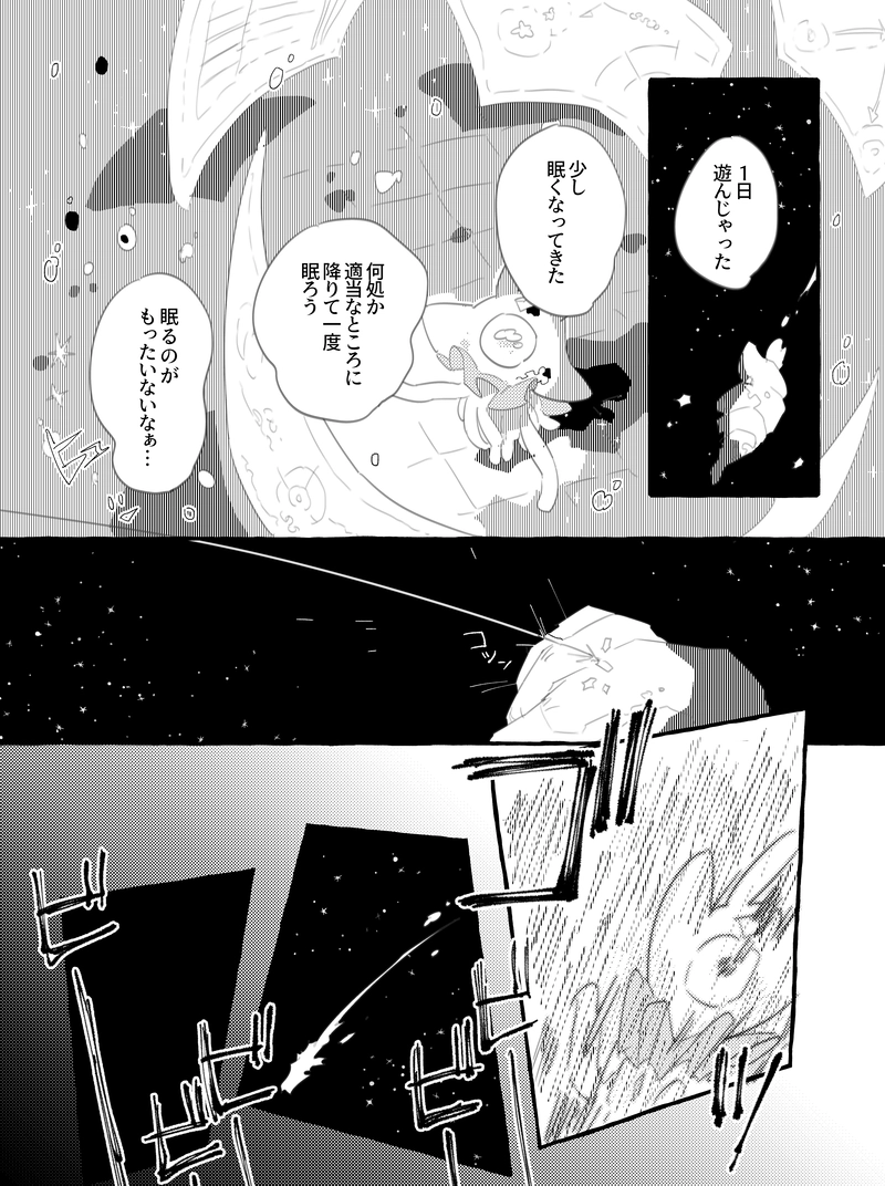 第６話　ついそう